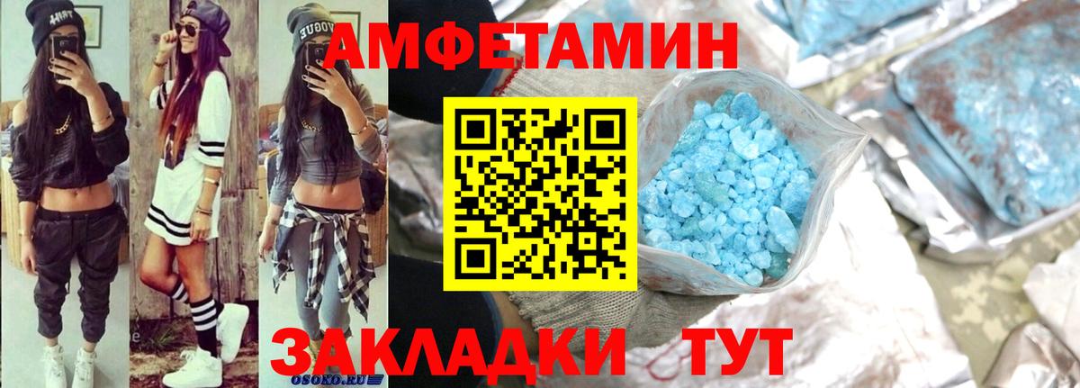 Амфетамин 97% Балаково