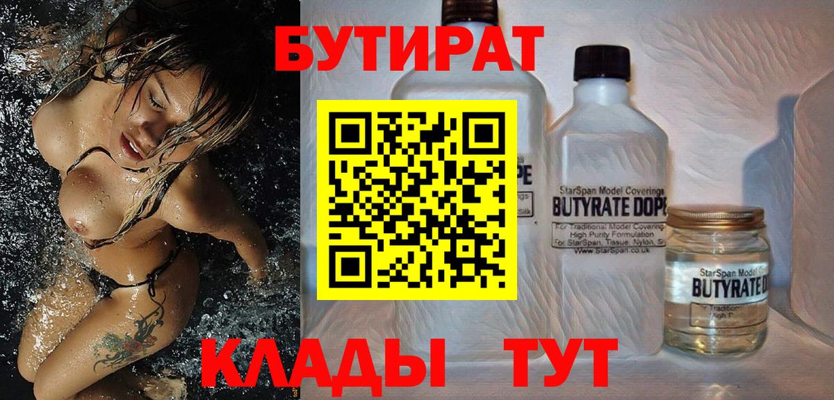 Бутират 99% Балаково