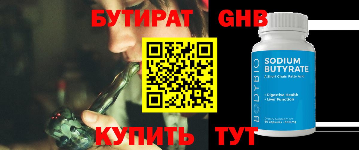 Бутират  Бутират BDO  Вход с VPN  Балаково 