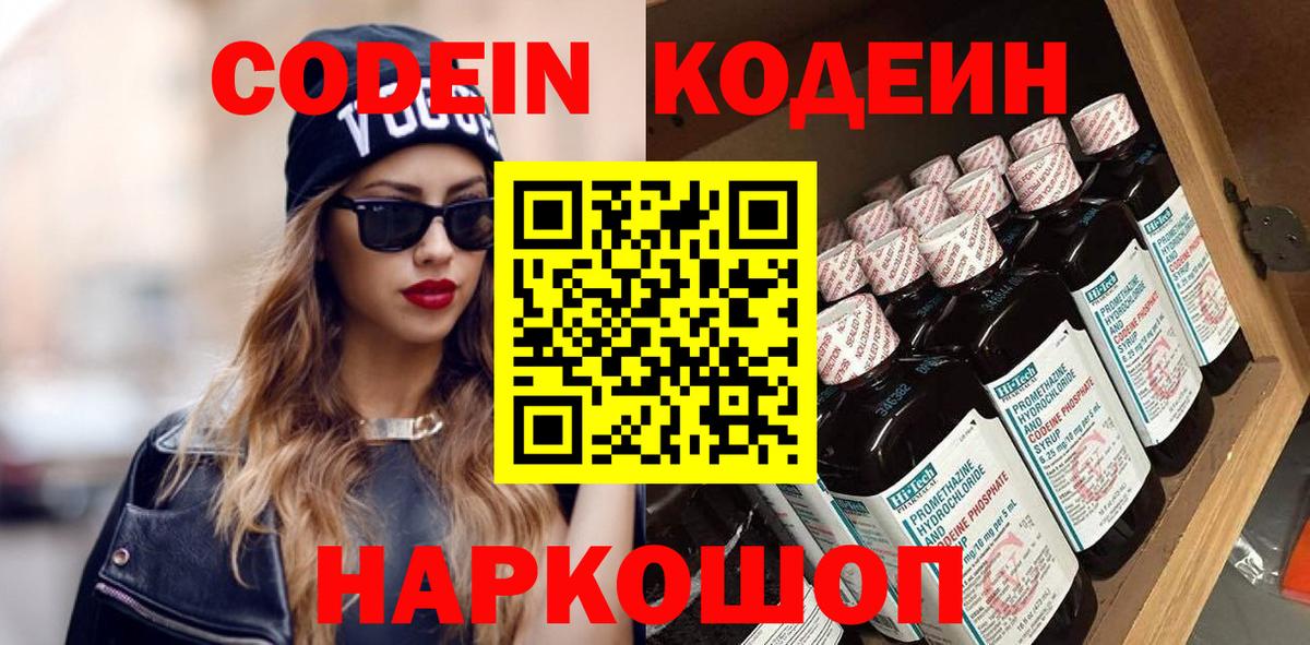 Балаково  Кодеин Purple Drank  Вход с VPN  Кодеин Purple Drank 