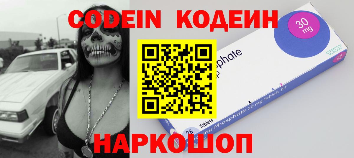 Codein Purple Drank Балаково