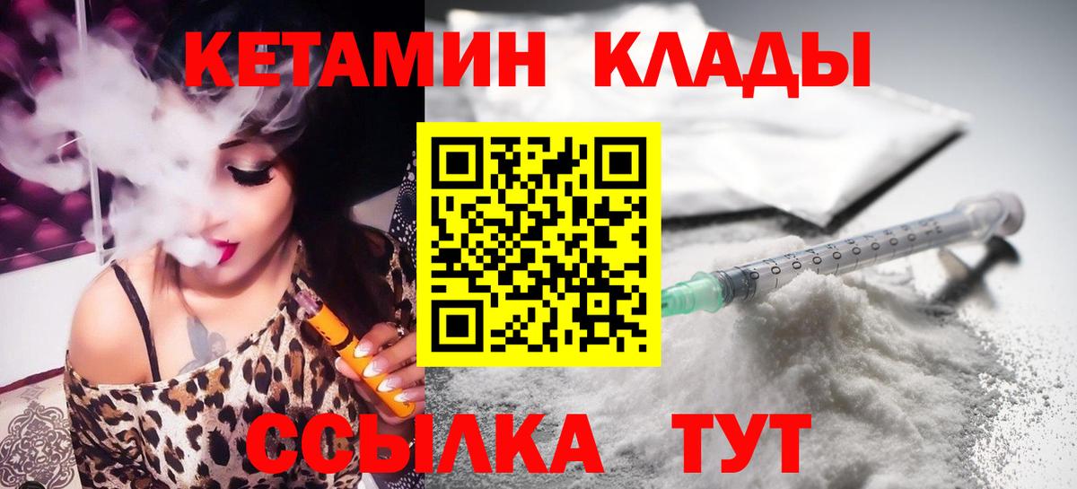 КЕТАМИН ketamine Балаково