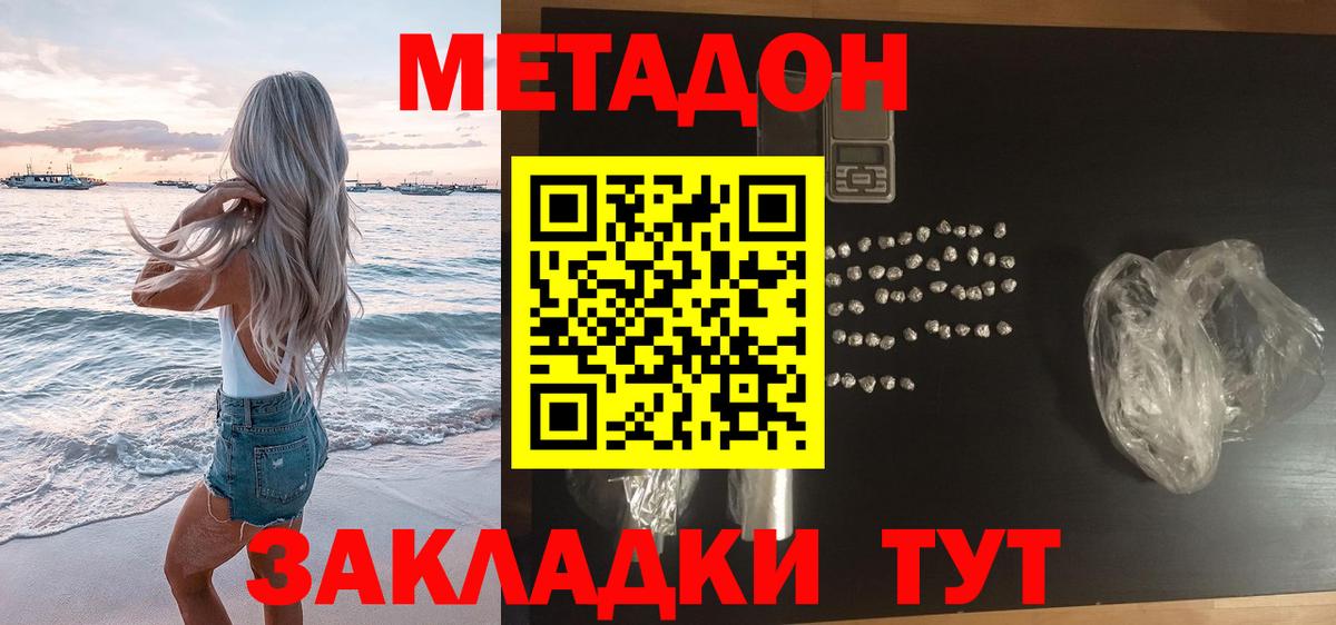 Метадон белоснежный Балаково
